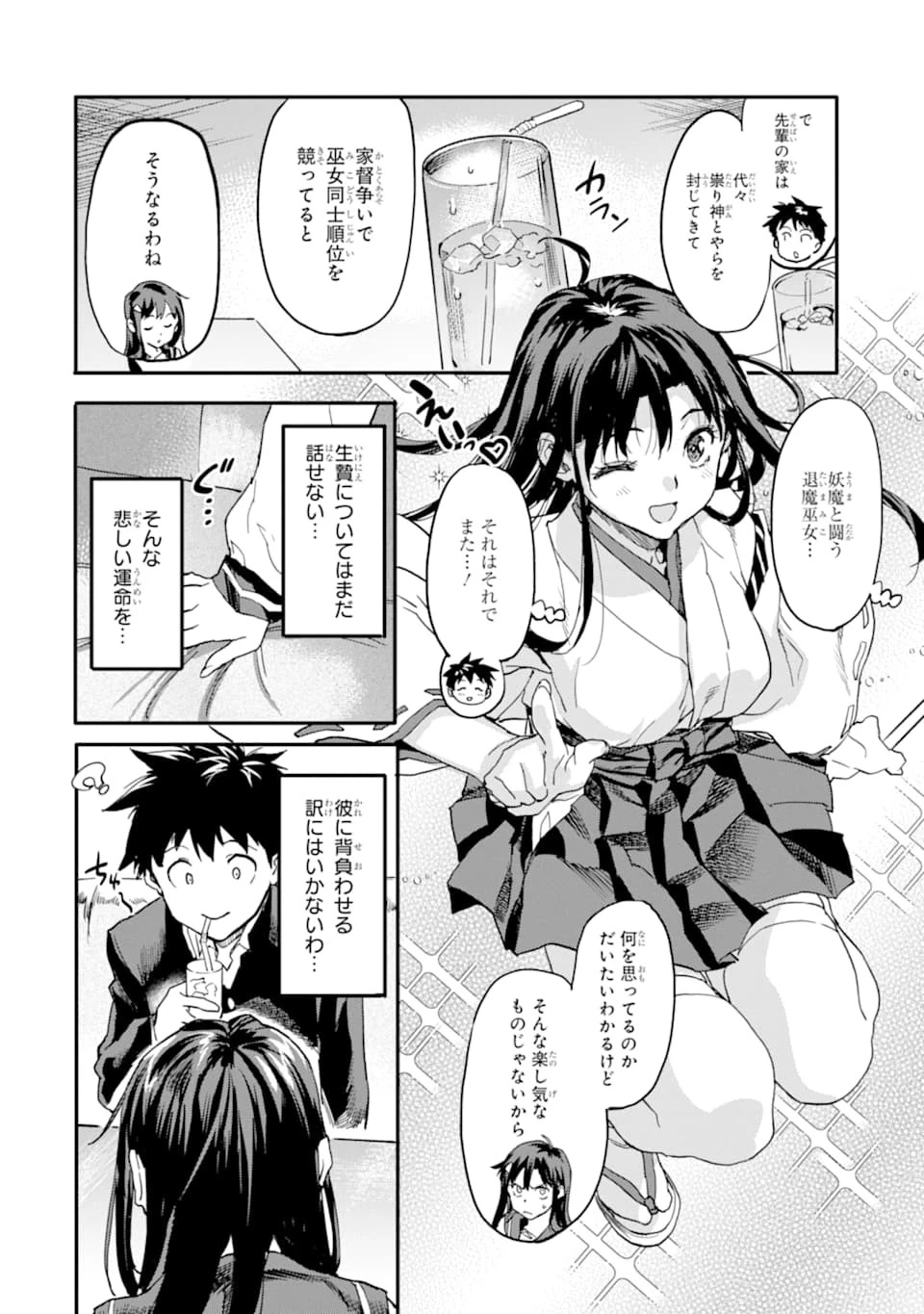 異世界帰りの勇者が現代最強! 異能バトル系美少女をビシバシ調教することに!? 第4話 - 14