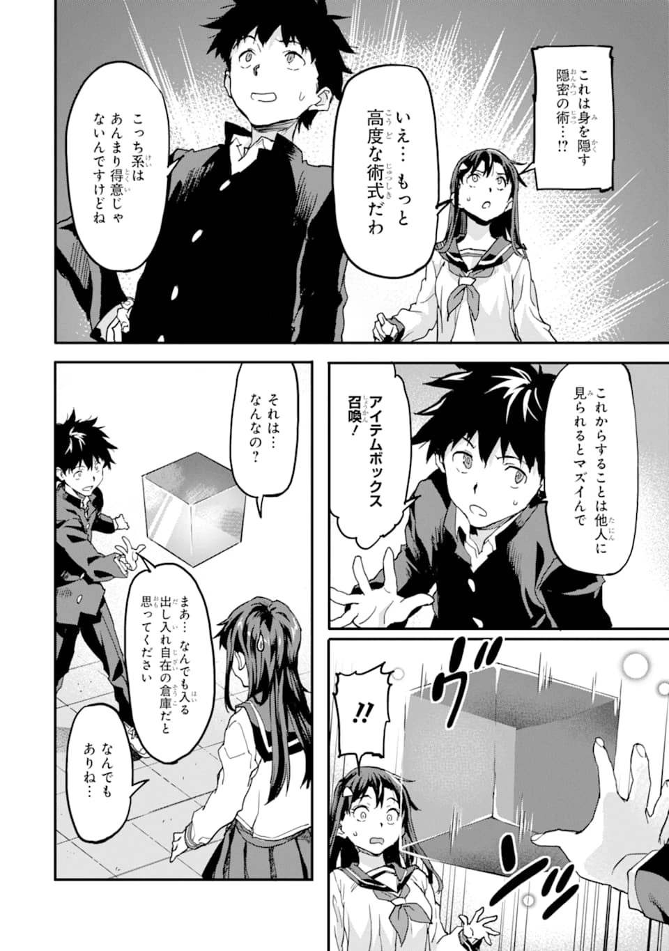 異世界帰りの勇者が現代最強! 異能バトル系美少女をビシバシ調教することに!? 第4話 - 24