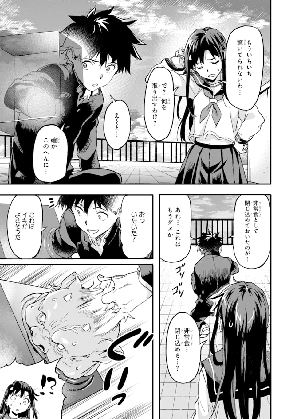 異世界帰りの勇者が現代最強! 異能バトル系美少女をビシバシ調教することに!? 第4話 - 25