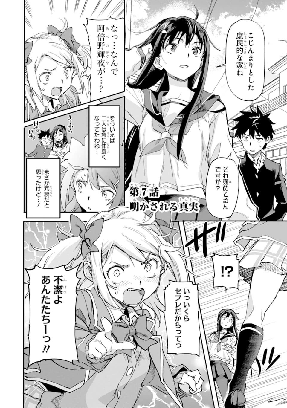 異世界帰りの勇者が現代最強! 異能バトル系美少女をビシバシ調教することに!? 第7話 - 2