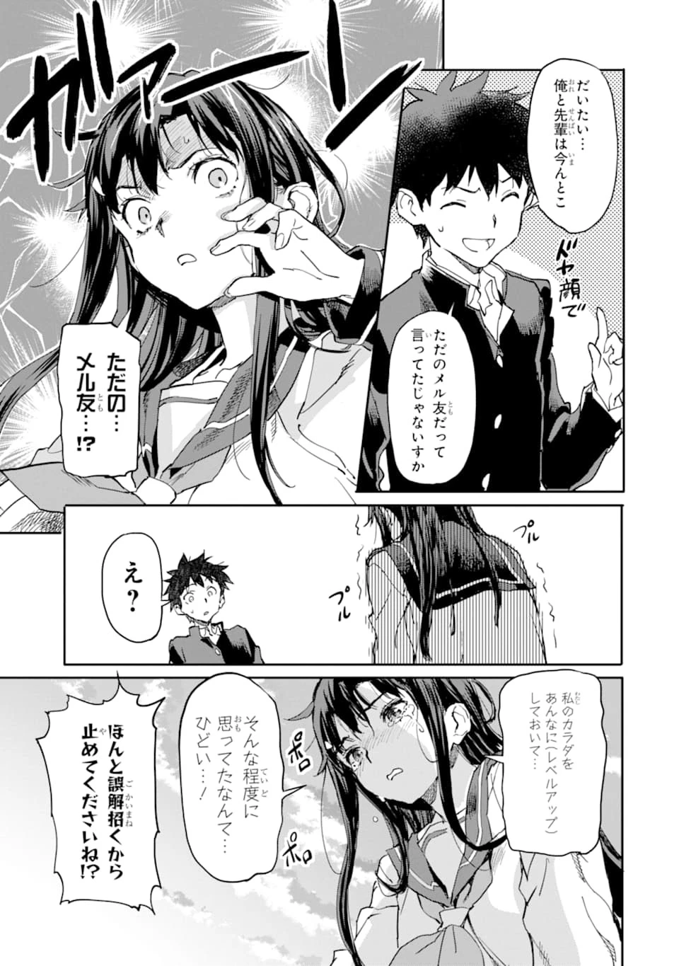 異世界帰りの勇者が現代最強! 異能バトル系美少女をビシバシ調教することに!? 第7話 - 7