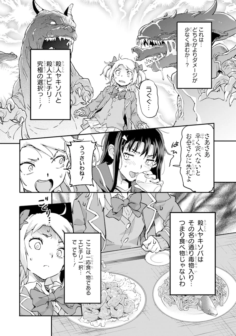 異世界帰りの勇者が現代最強! 異能バトル系美少女をビシバシ調教することに!? 第7話 - 18