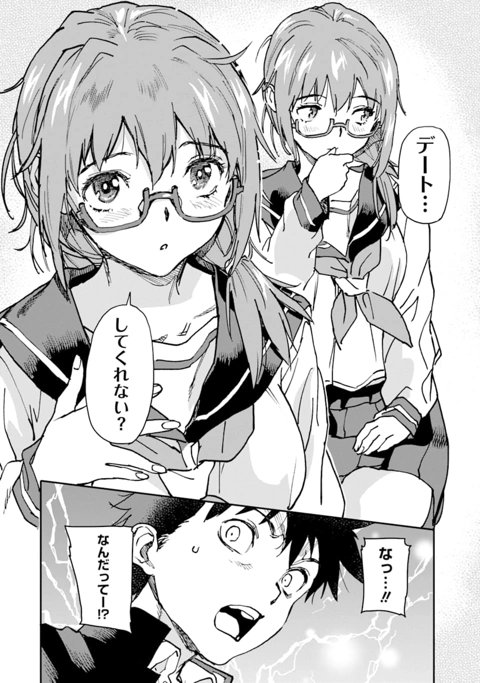 異世界帰りの勇者が現代最強! 異能バトル系美少女をビシバシ調教することに!? 第7話 - 40