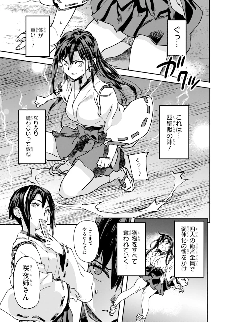 異世界帰りの勇者が現代最強! 異能バトル系美少女をビシバシ調教することに!? 第8話 - 1