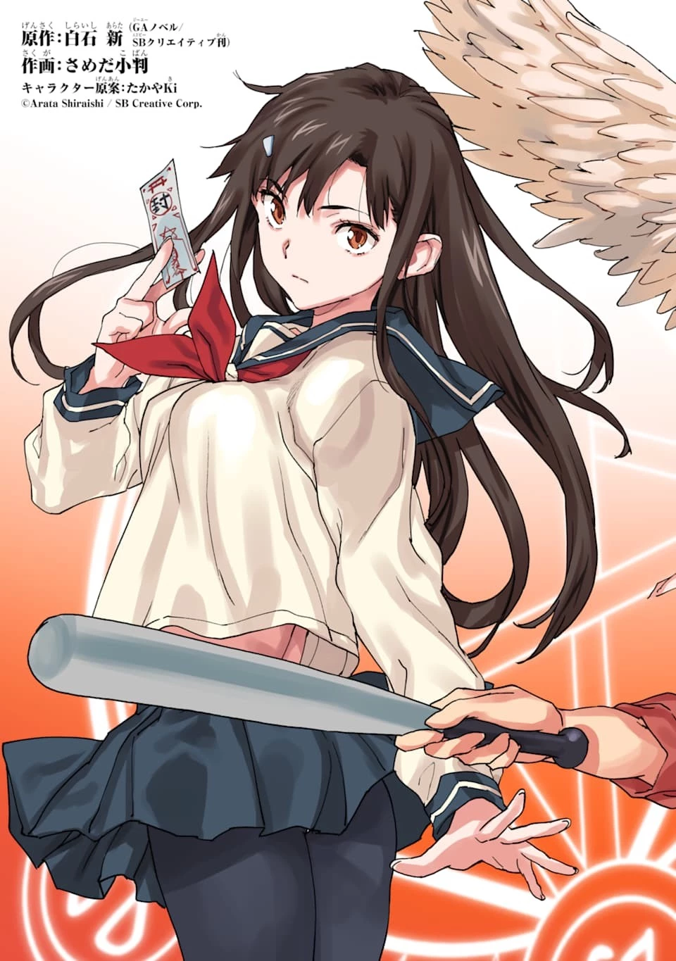 異世界帰りの勇者が現代最強! 異能バトル系美少女をビシバシ調教することに!? 第8話 - 3