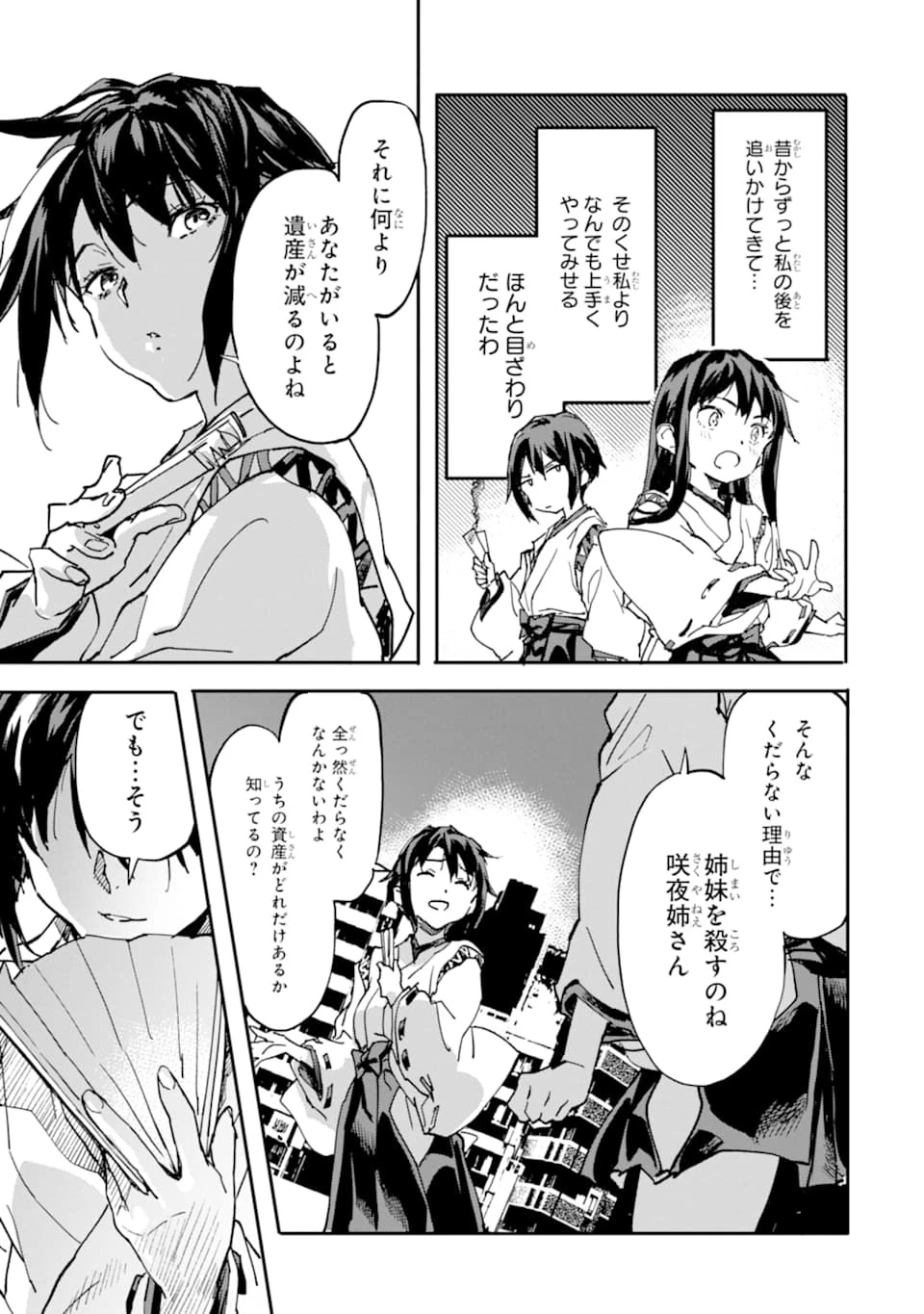 異世界帰りの勇者が現代最強! 異能バトル系美少女をビシバシ調教することに!? 第8話 - 5