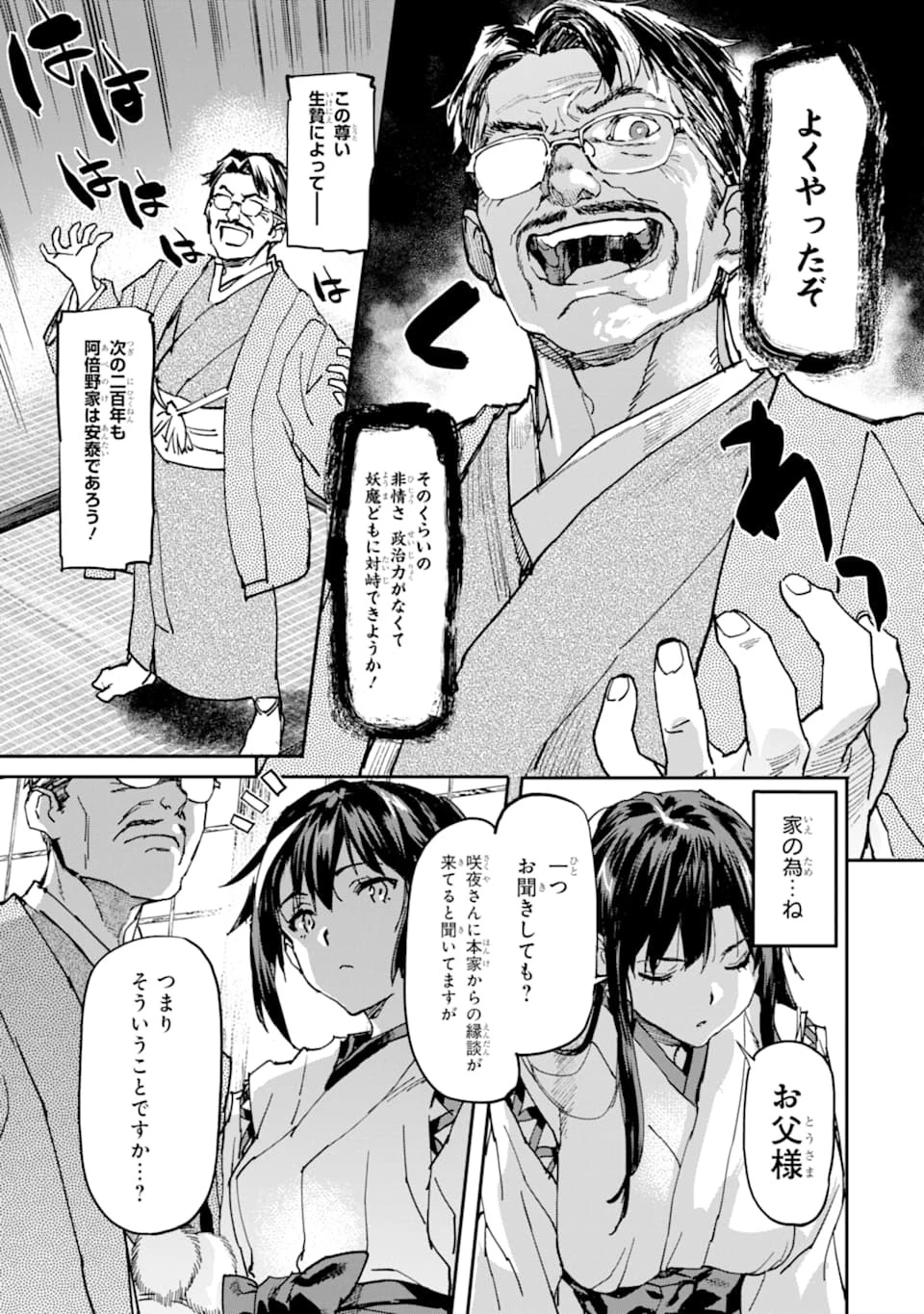 異世界帰りの勇者が現代最強! 異能バトル系美少女をビシバシ調教することに!? 第8話 - 9