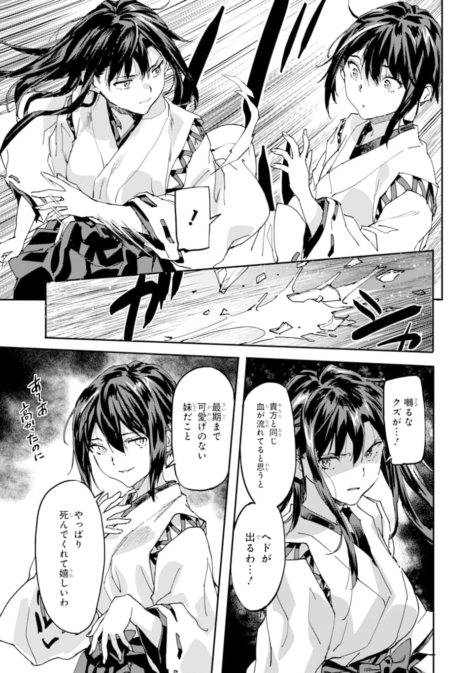 異世界帰りの勇者が現代最強! 異能バトル系美少女をビシバシ調教することに!? 第8話 - 11