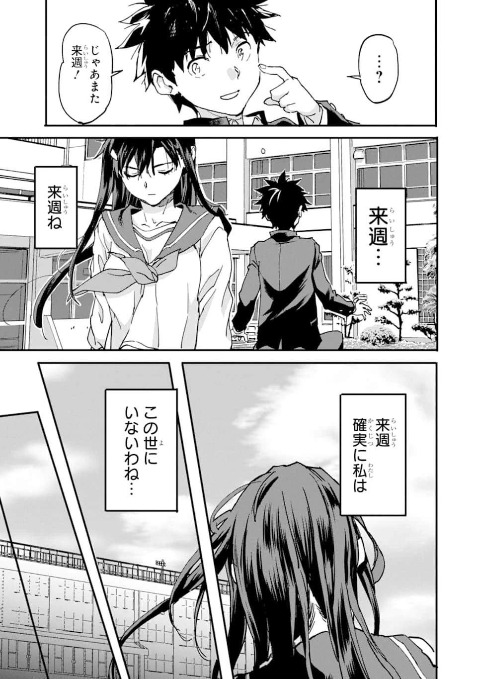 異世界帰りの勇者が現代最強! 異能バトル系美少女をビシバシ調教することに!? 第8話 - 19