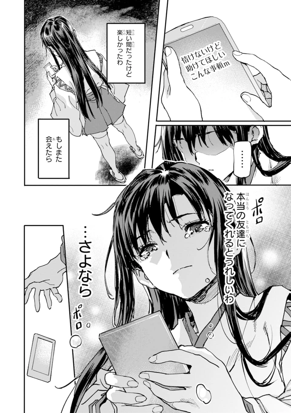 異世界帰りの勇者が現代最強! 異能バトル系美少女をビシバシ調教することに!? 第8話 - 22