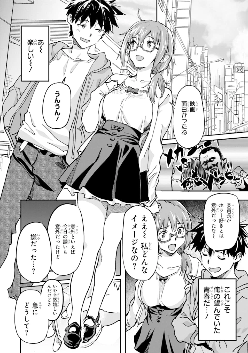 異世界帰りの勇者が現代最強! 異能バトル系美少女をビシバシ調教することに!? 第8話 - 28