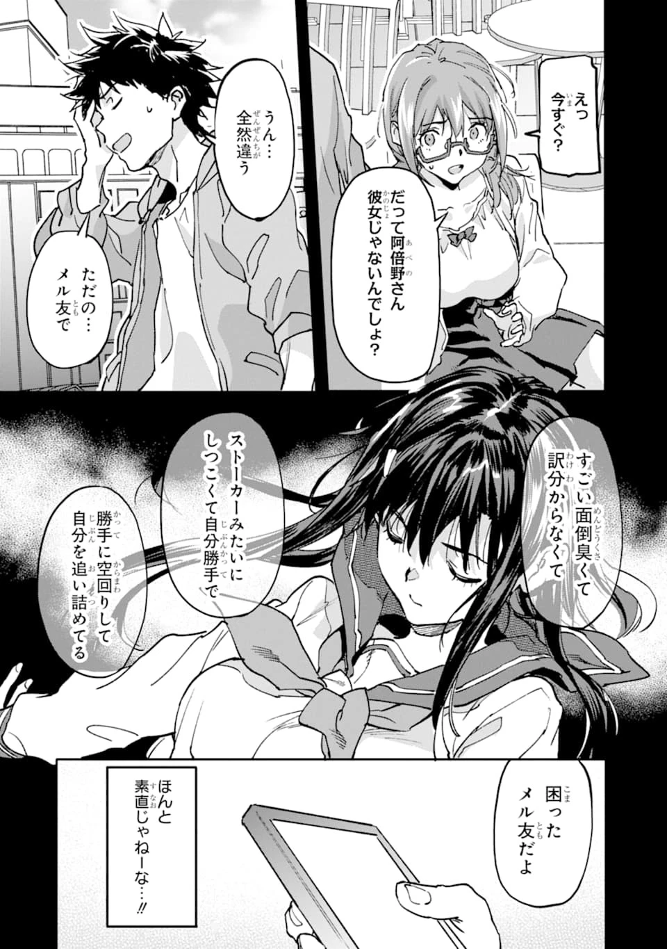 異世界帰りの勇者が現代最強! 異能バトル系美少女をビシバシ調教することに!? 第8話 - 32