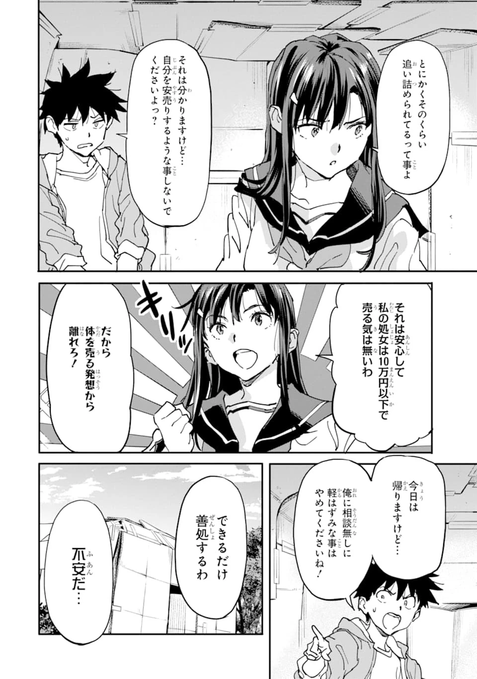 異世界帰りの勇者が現代最強! 異能バトル系美少女をビシバシ調教することに!? 第11話 - 8