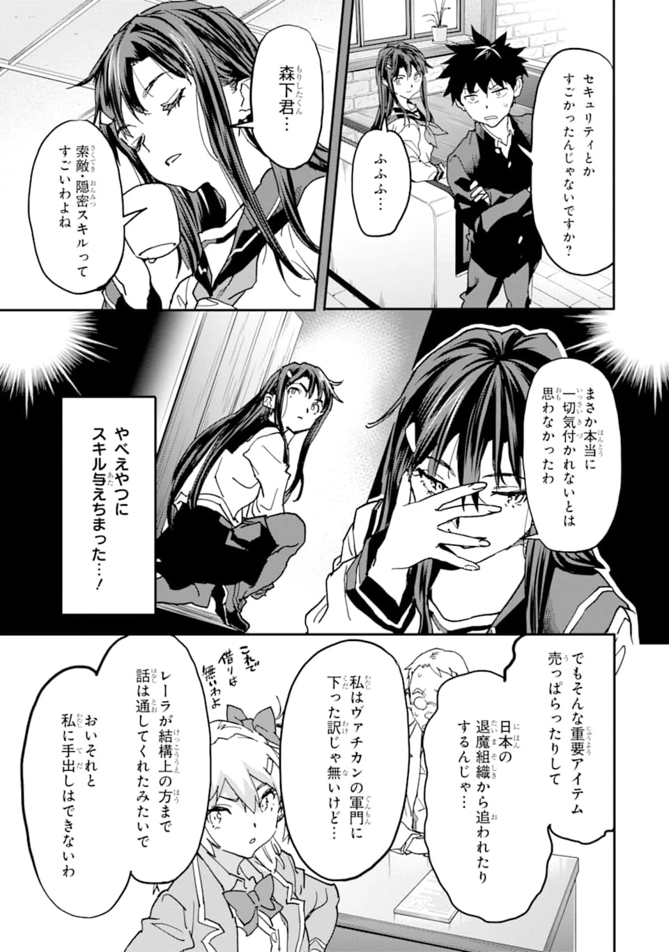 異世界帰りの勇者が現代最強! 異能バトル系美少女をビシバシ調教することに!? 第11話 - 15