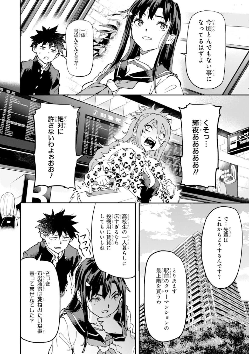 異世界帰りの勇者が現代最強! 異能バトル系美少女をビシバシ調教することに!? 第11話 - 18