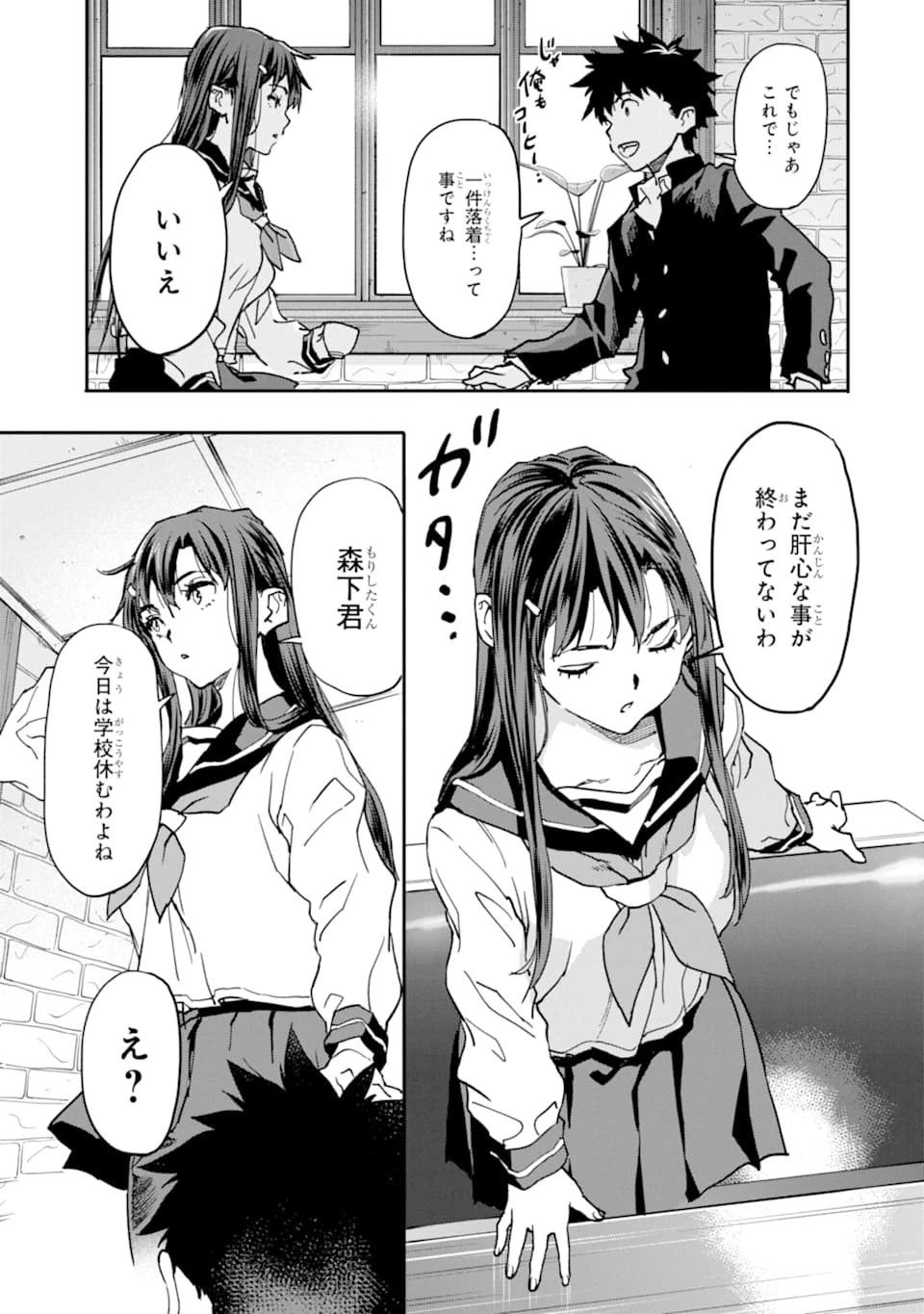 異世界帰りの勇者が現代最強! 異能バトル系美少女をビシバシ調教することに!? 第11話 - 19