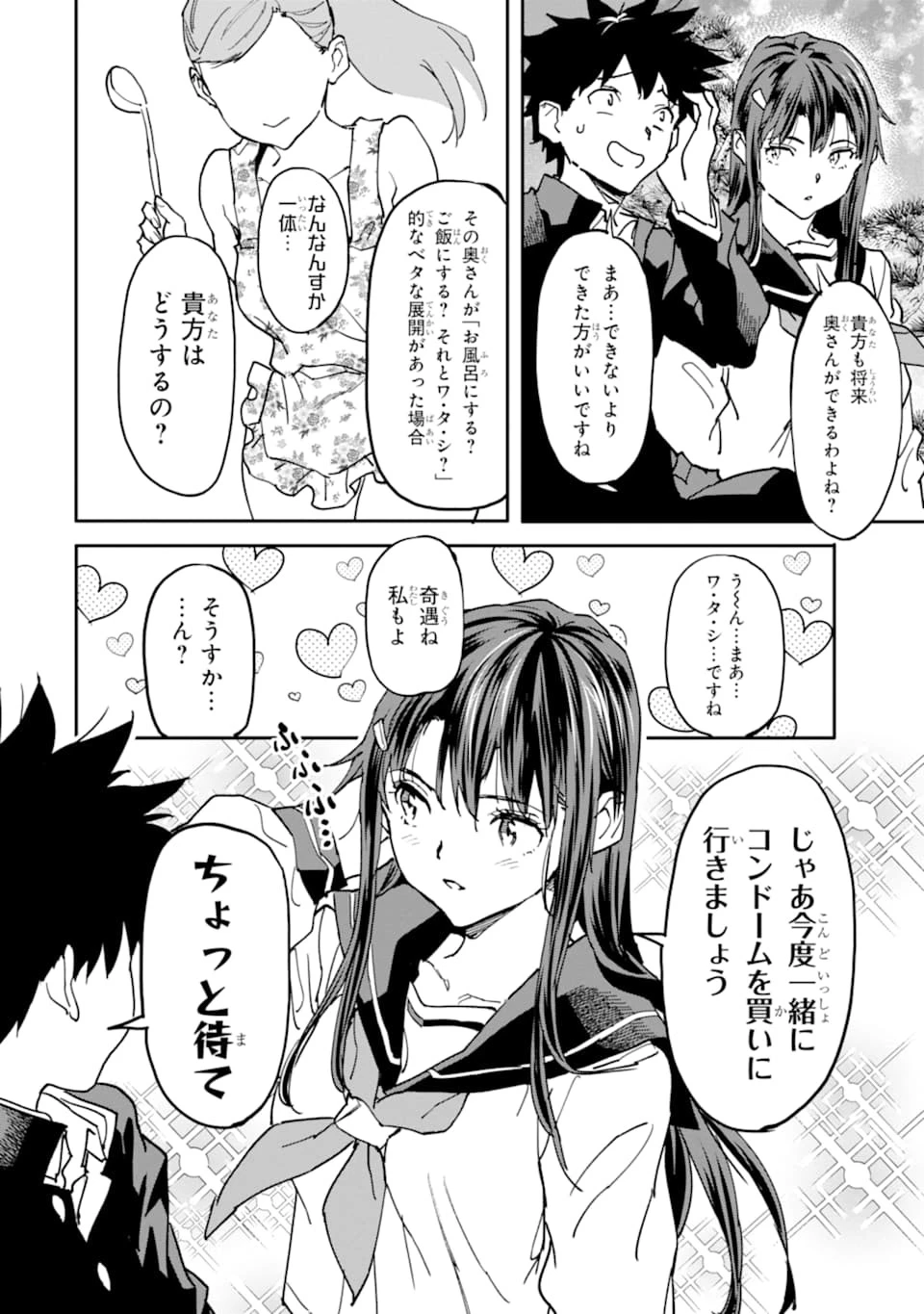 異世界帰りの勇者が現代最強! 異能バトル系美少女をビシバシ調教することに!? 第11話 - 24