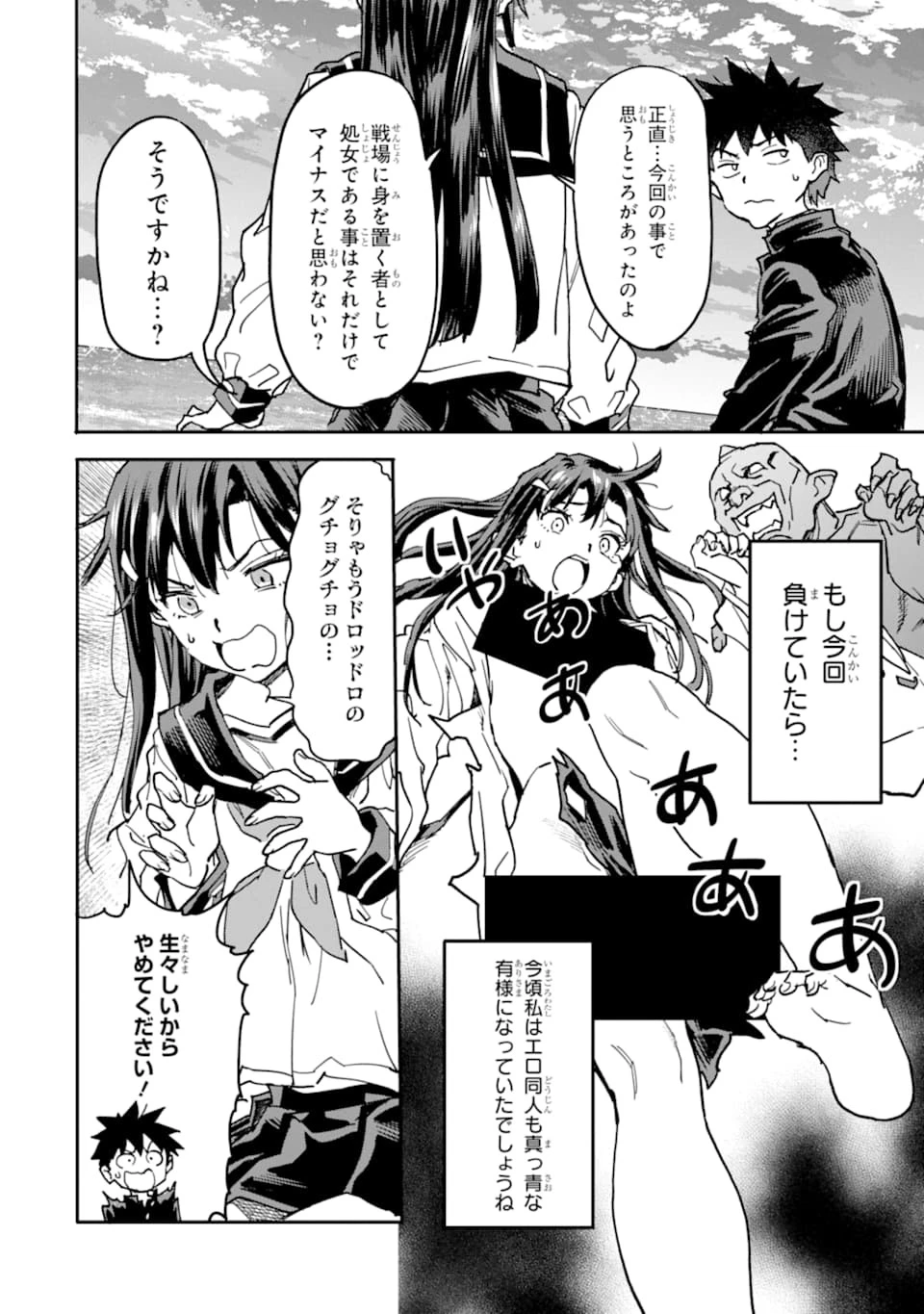 異世界帰りの勇者が現代最強! 異能バトル系美少女をビシバシ調教することに!? 第11話 - 26