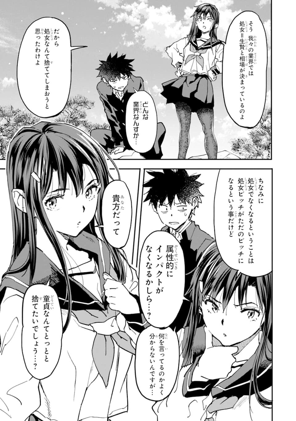 異世界帰りの勇者が現代最強! 異能バトル系美少女をビシバシ調教することに!? 第11話 - 27