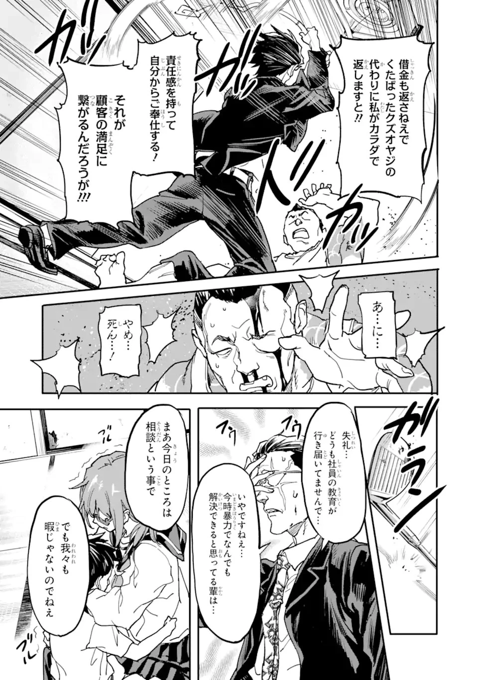 異世界帰りの勇者が現代最強! 異能バトル系美少女をビシバシ調教することに!? 第12.1話 - 11