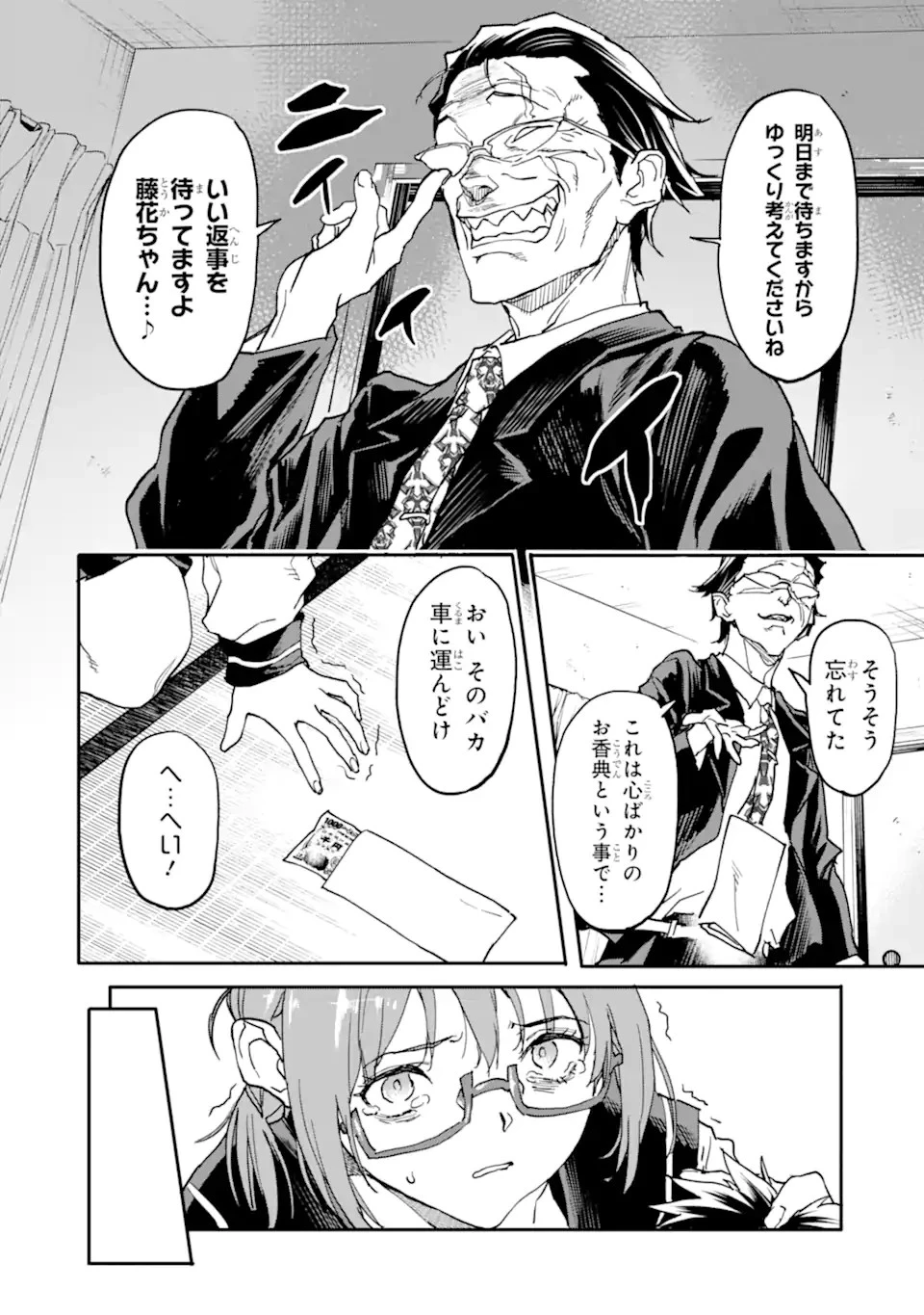 異世界帰りの勇者が現代最強! 異能バトル系美少女をビシバシ調教することに!? 第12.1話 - 12