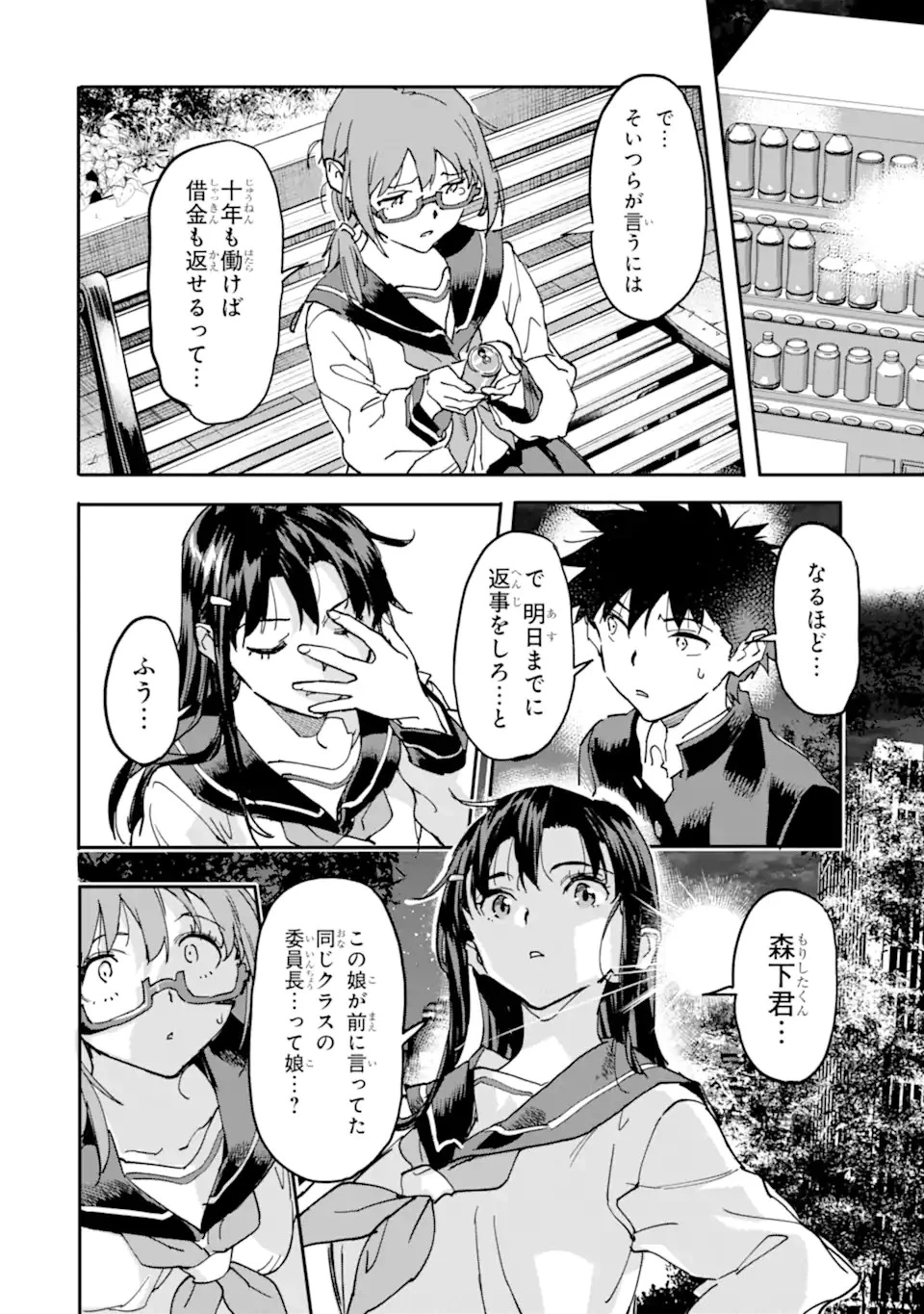 異世界帰りの勇者が現代最強! 異能バトル系美少女をビシバシ調教することに!? 第12.1話 - 16