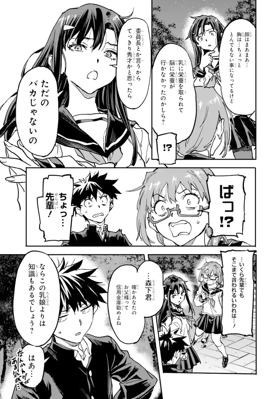 異世界帰りの勇者が現代最強! 異能バトル系美少女をビシバシ調教することに!? 第12.1話 - 17