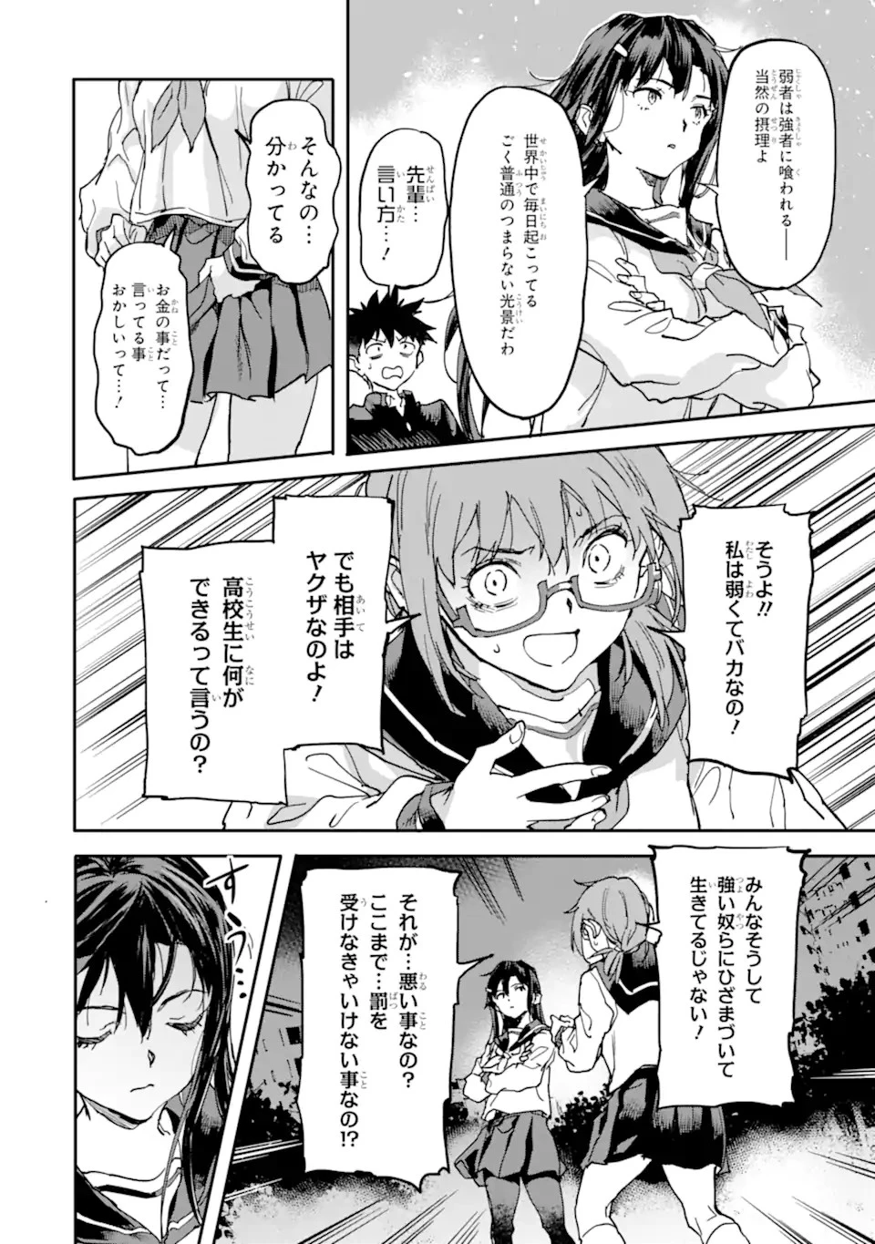 異世界帰りの勇者が現代最強! 異能バトル系美少女をビシバシ調教することに!? 第12.1話 - 20