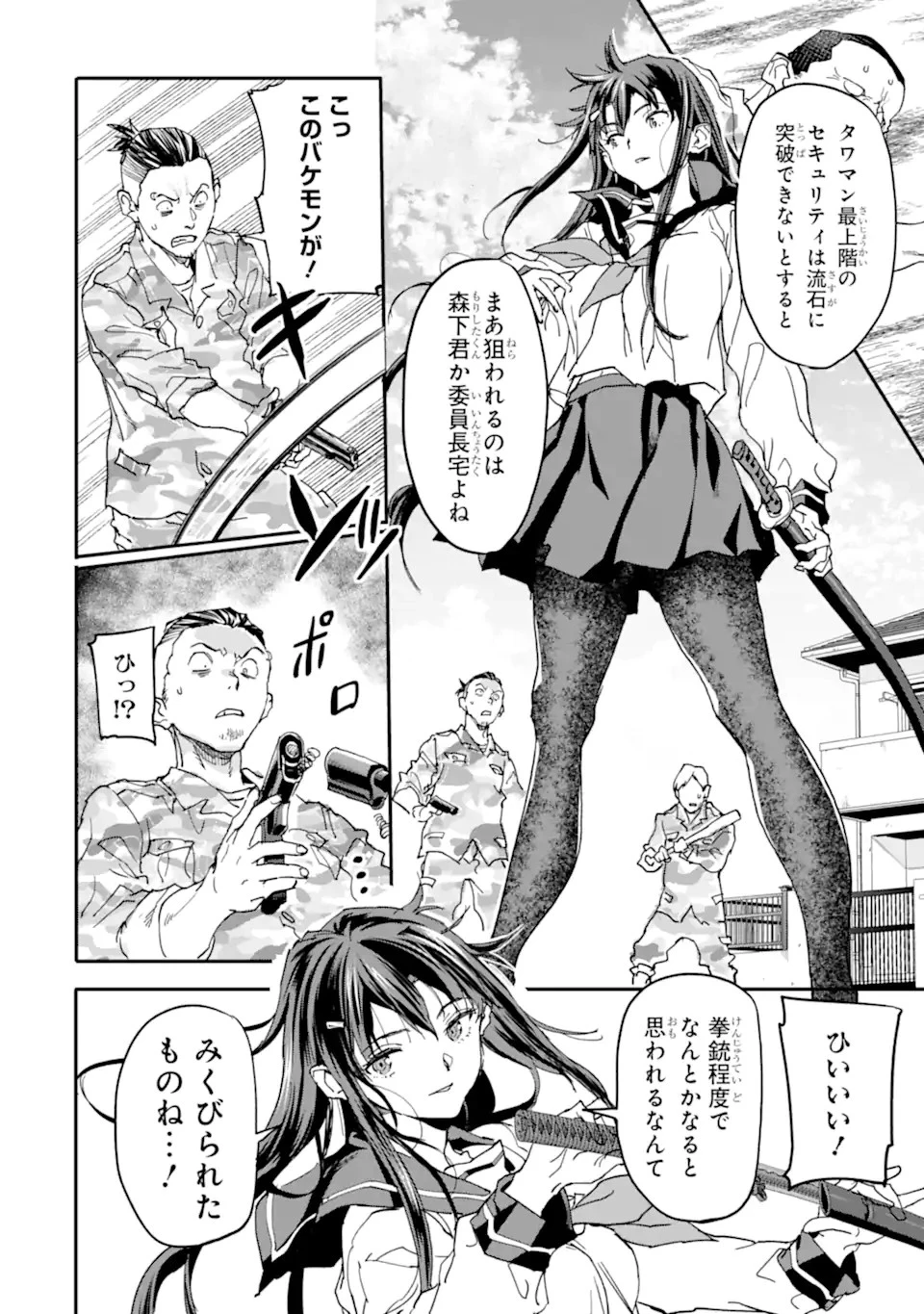 異世界帰りの勇者が現代最強! 異能バトル系美少女をビシバシ調教することに!? 第13.2話 - 8