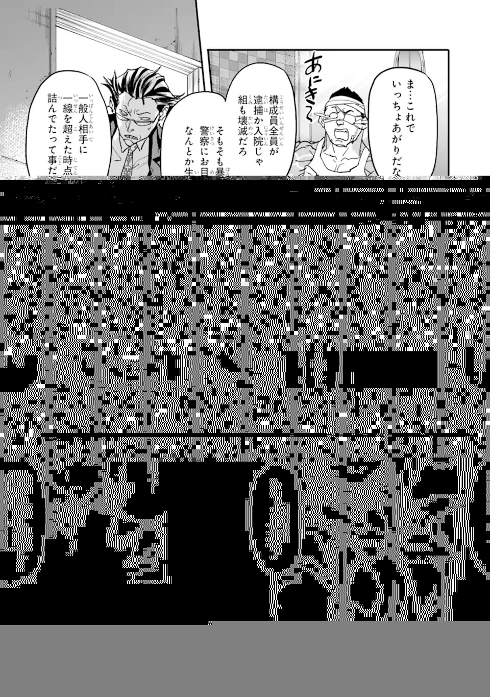 異世界帰りの勇者が現代最強! 異能バトル系美少女をビシバシ調教することに!? 第13.2話 - 11