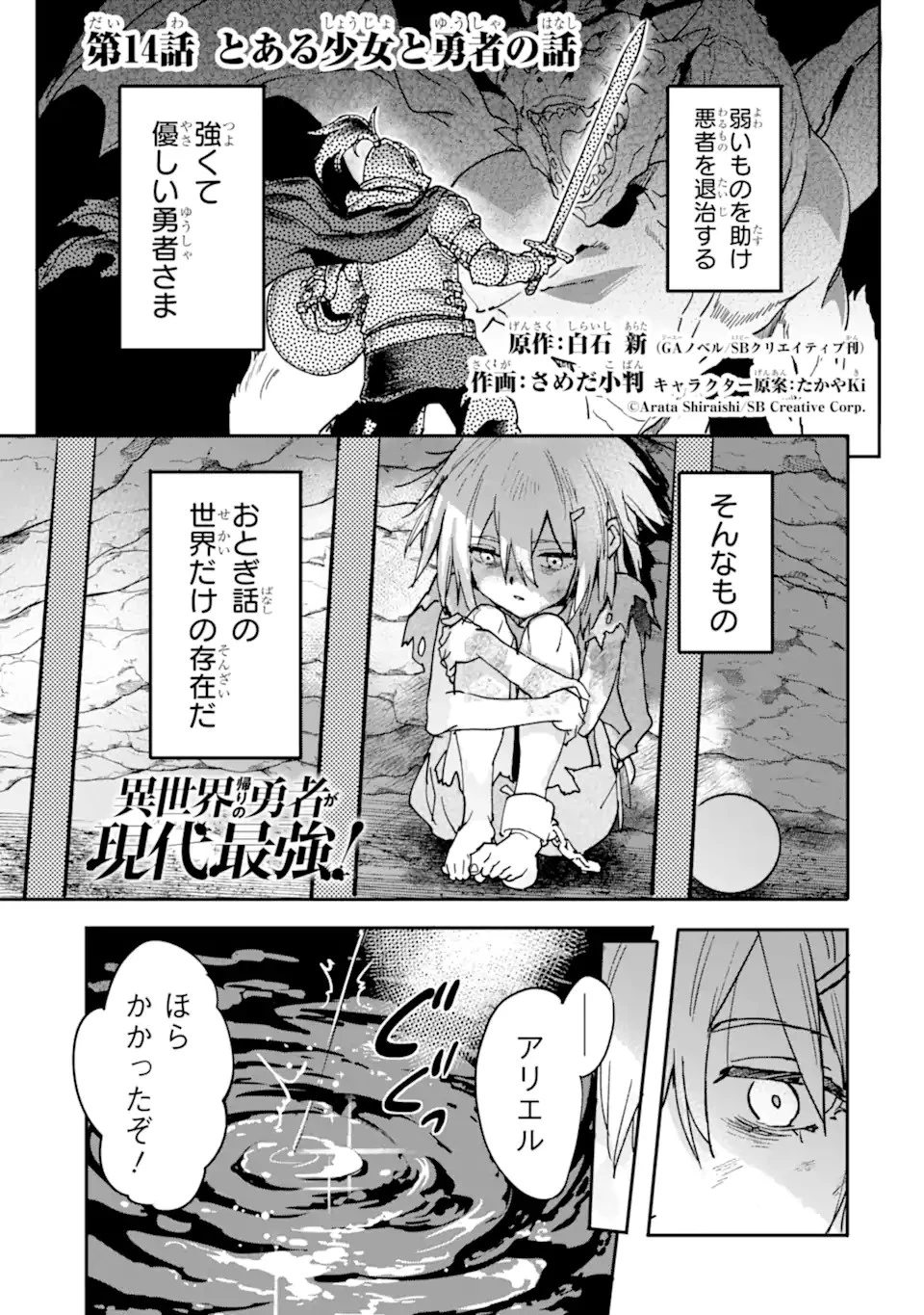 異世界帰りの勇者が現代最強! 異能バトル系美少女をビシバシ調教することに!? 第14.1話 - 1