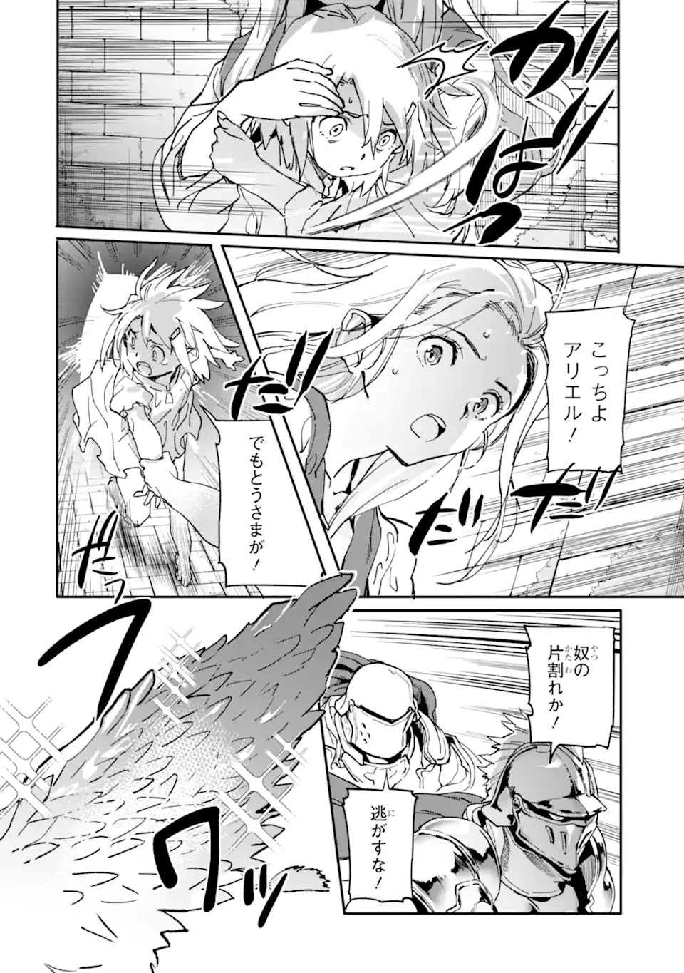 異世界帰りの勇者が現代最強! 異能バトル系美少女をビシバシ調教することに!? 第14.1話 - 10