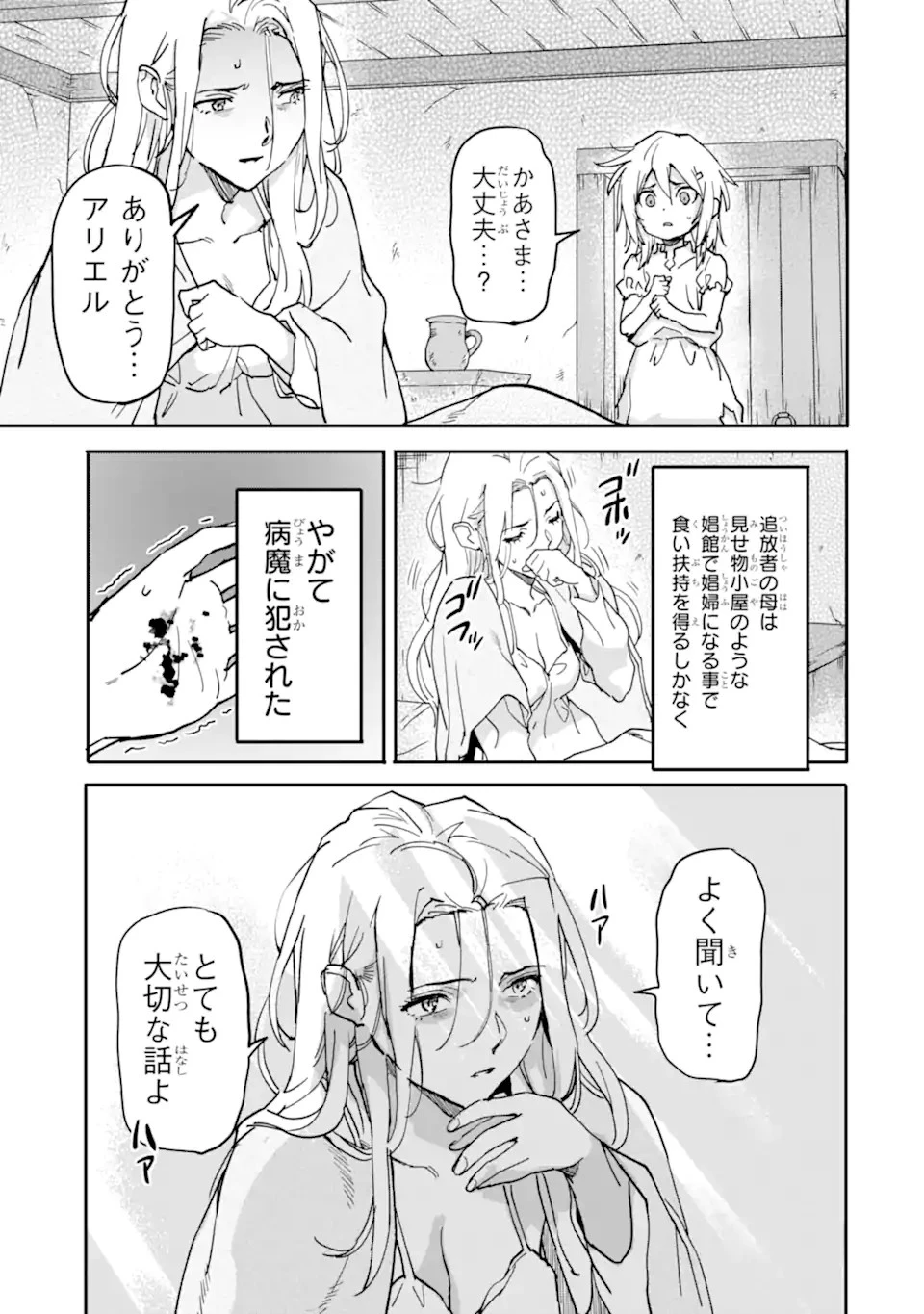 異世界帰りの勇者が現代最強! 異能バトル系美少女をビシバシ調教することに!? 第14.1話 - 13