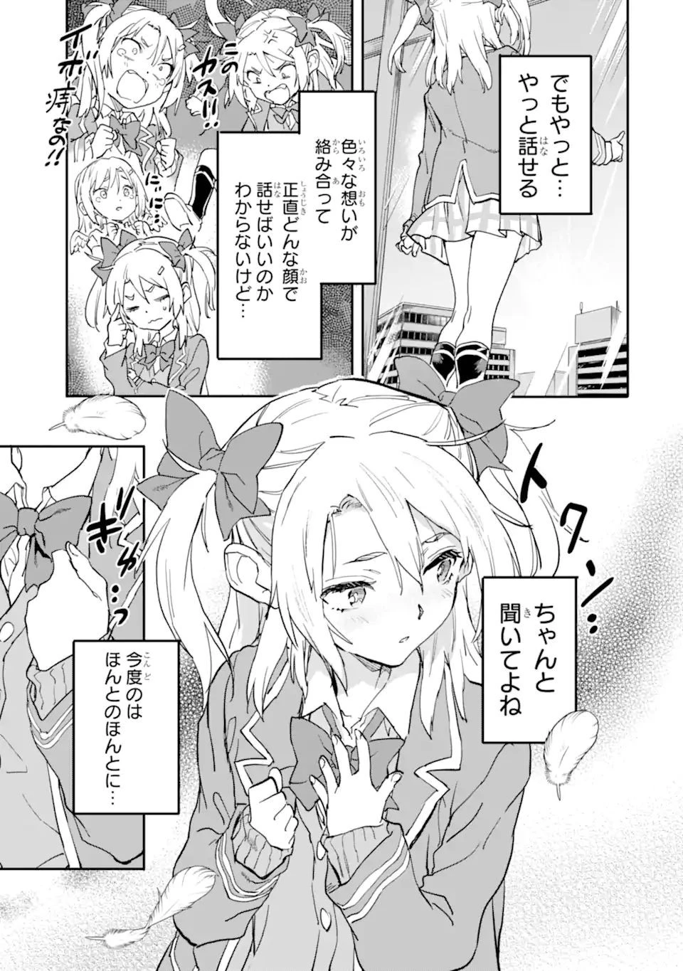 異世界帰りの勇者が現代最強! 異能バトル系美少女をビシバシ調教することに!? 第16.1話 - 5