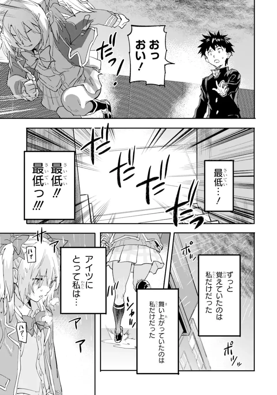 異世界帰りの勇者が現代最強! 異能バトル系美少女をビシバシ調教することに!? 第16.1話 - 11