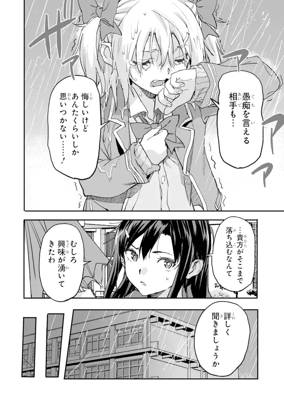 異世界帰りの勇者が現代最強! 異能バトル系美少女をビシバシ調教することに!? 第16.2話 - 16