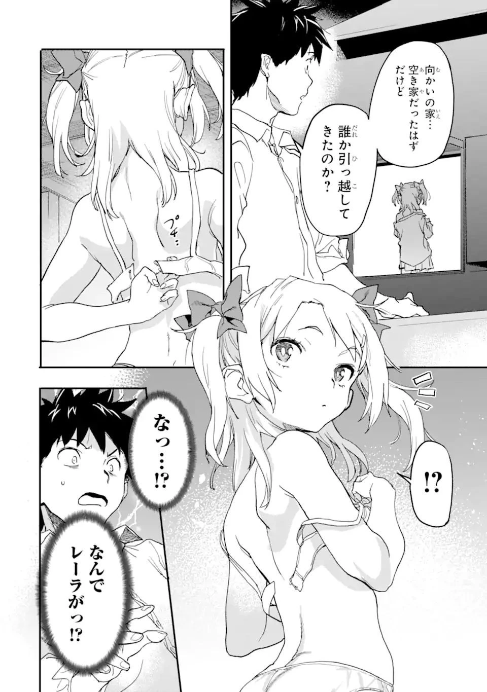 異世界帰りの勇者が現代最強! 異能バトル系美少女をビシバシ調教することに!? 第17.1話 - 2