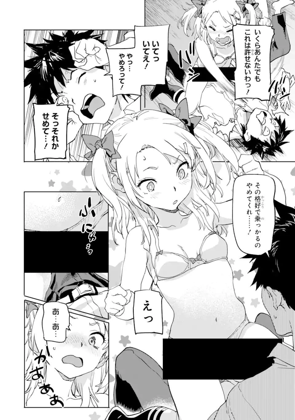 異世界帰りの勇者が現代最強! 異能バトル系美少女をビシバシ調教することに!? 第17.1話 - 4