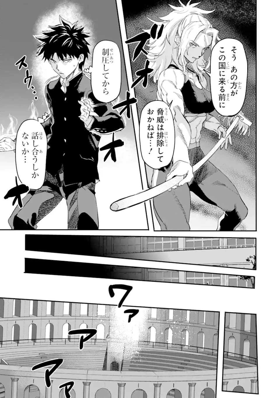 異世界帰りの勇者が現代最強! 異能バトル系美少女をビシバシ調教することに!? 第17.1話 - 19