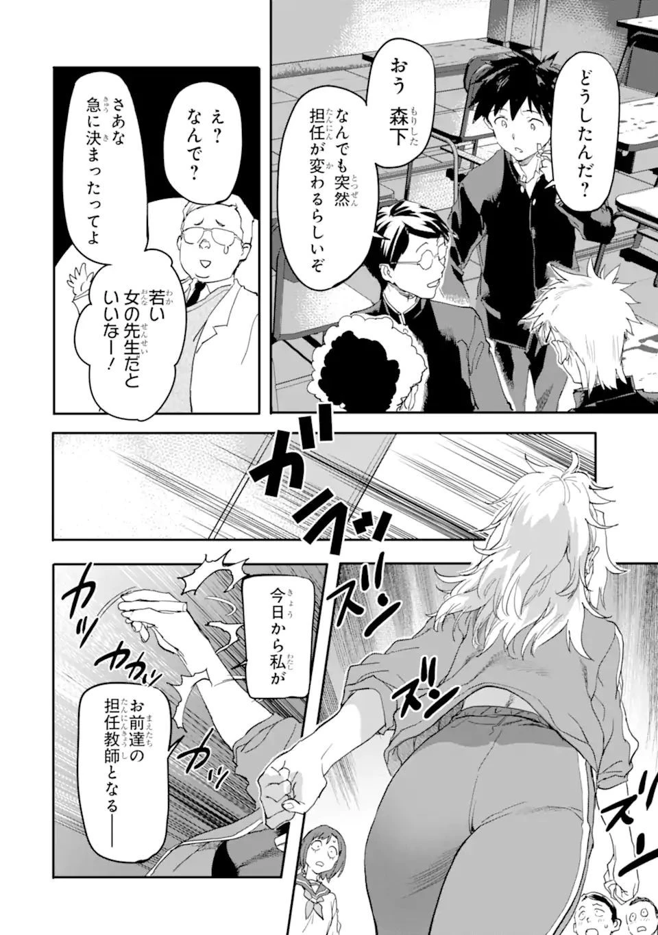 異世界帰りの勇者が現代最強! 異能バトル系美少女をビシバシ調教することに!? 第17.2話 - 10