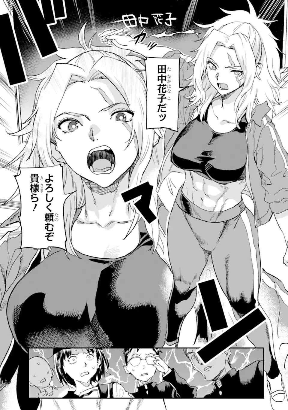 異世界帰りの勇者が現代最強! 異能バトル系美少女をビシバシ調教することに!? 第17.2話 - 11