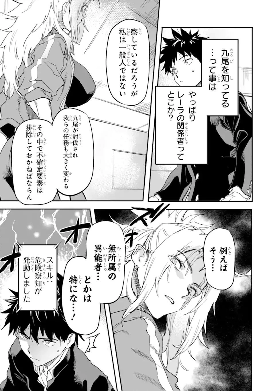 異世界帰りの勇者が現代最強! 異能バトル系美少女をビシバシ調教することに!? 第17.2話 - 15