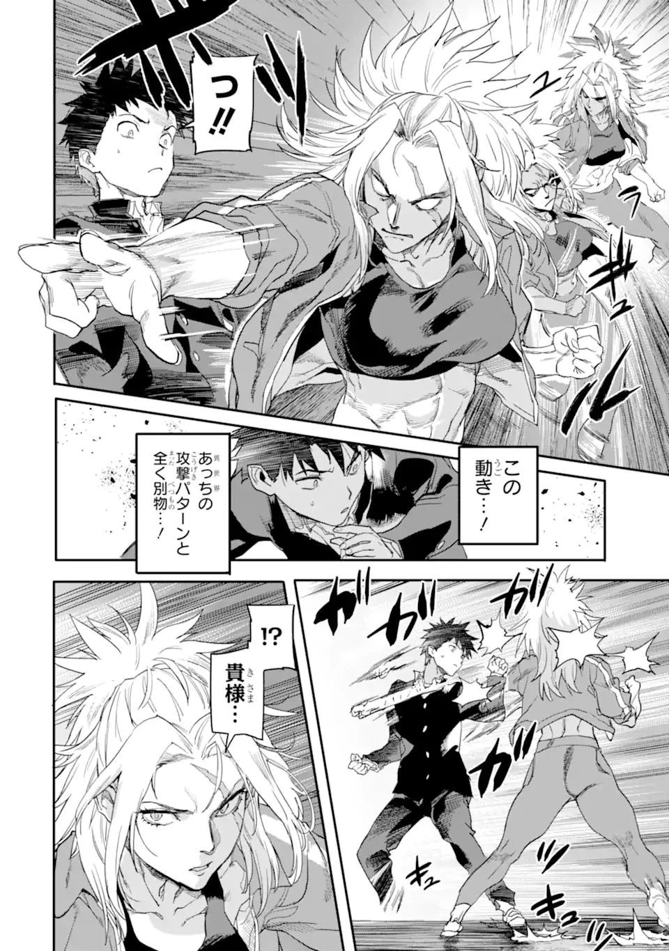 異世界帰りの勇者が現代最強! 異能バトル系美少女をビシバシ調教することに!? 第17.2話 - 16