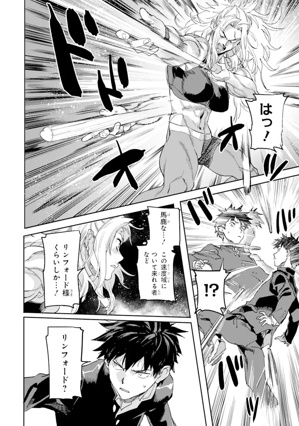 異世界帰りの勇者が現代最強! 異能バトル系美少女をビシバシ調教することに!? 第17.2話 - 18