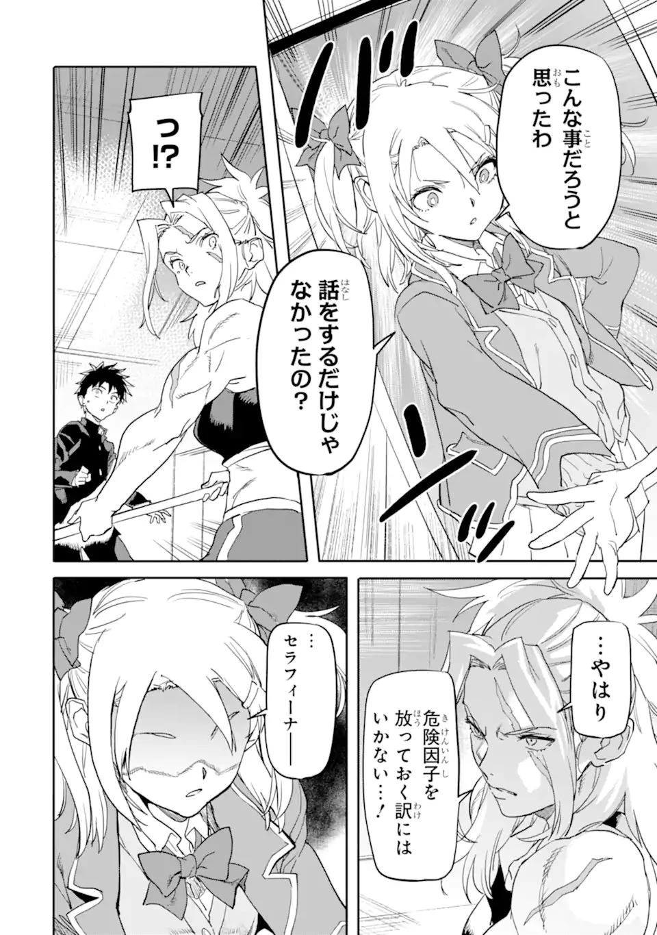 異世界帰りの勇者が現代最強! 異能バトル系美少女をビシバシ調教することに!? 第18.1話 - 2