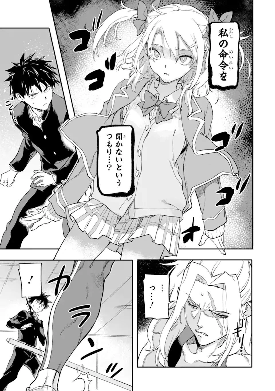 異世界帰りの勇者が現代最強! 異能バトル系美少女をビシバシ調教することに!? 第18.1話 - 3