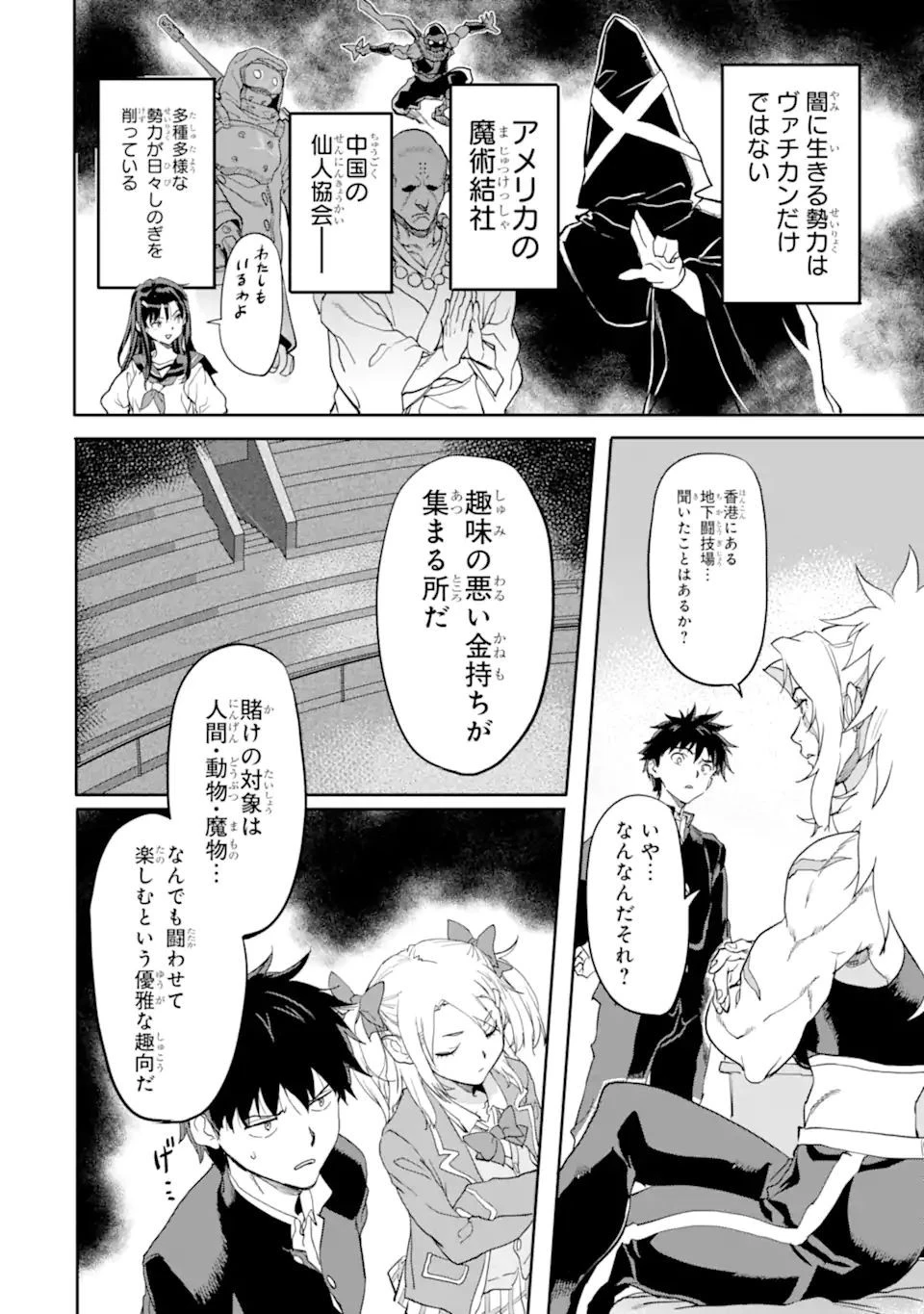 異世界帰りの勇者が現代最強! 異能バトル系美少女をビシバシ調教することに!? 第18.1話 - 8