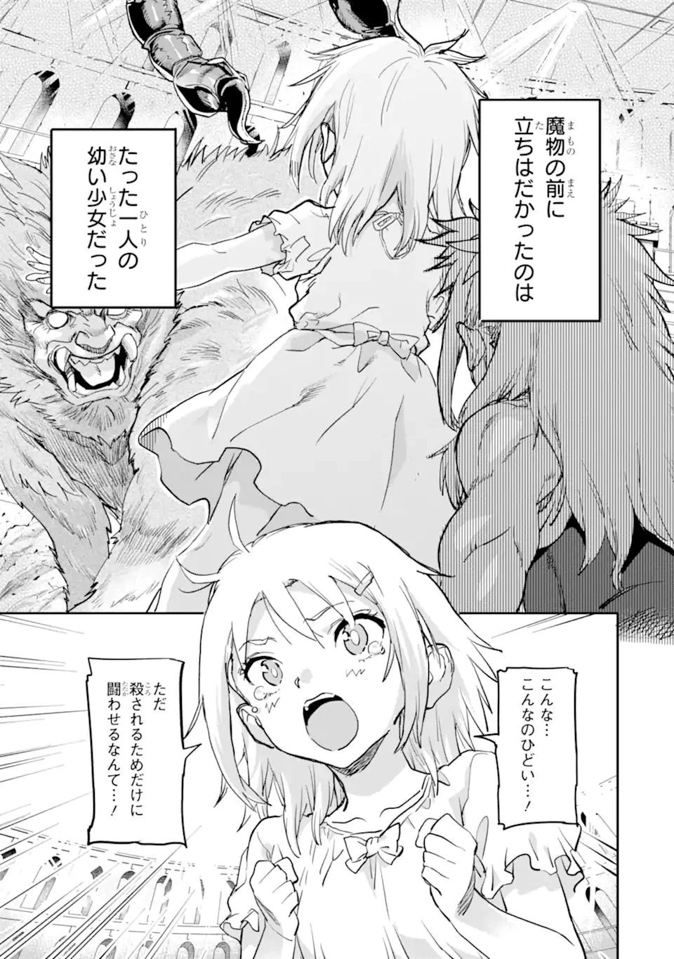 異世界帰りの勇者が現代最強! 異能バトル系美少女をビシバシ調教することに!? 第18.1話 - 13