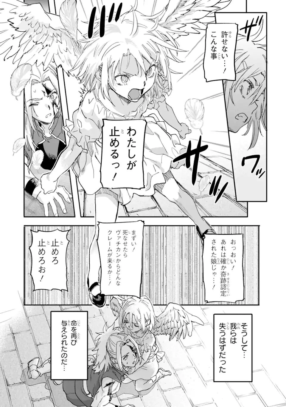 異世界帰りの勇者が現代最強! 異能バトル系美少女をビシバシ調教することに!? 第18.1話 - 14