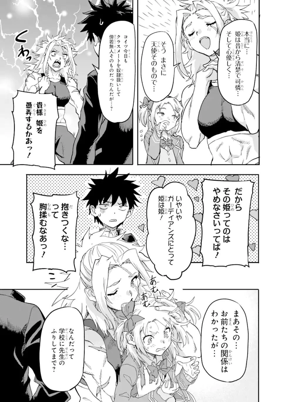 異世界帰りの勇者が現代最強! 異能バトル系美少女をビシバシ調教することに!? 第18.1話 - 15